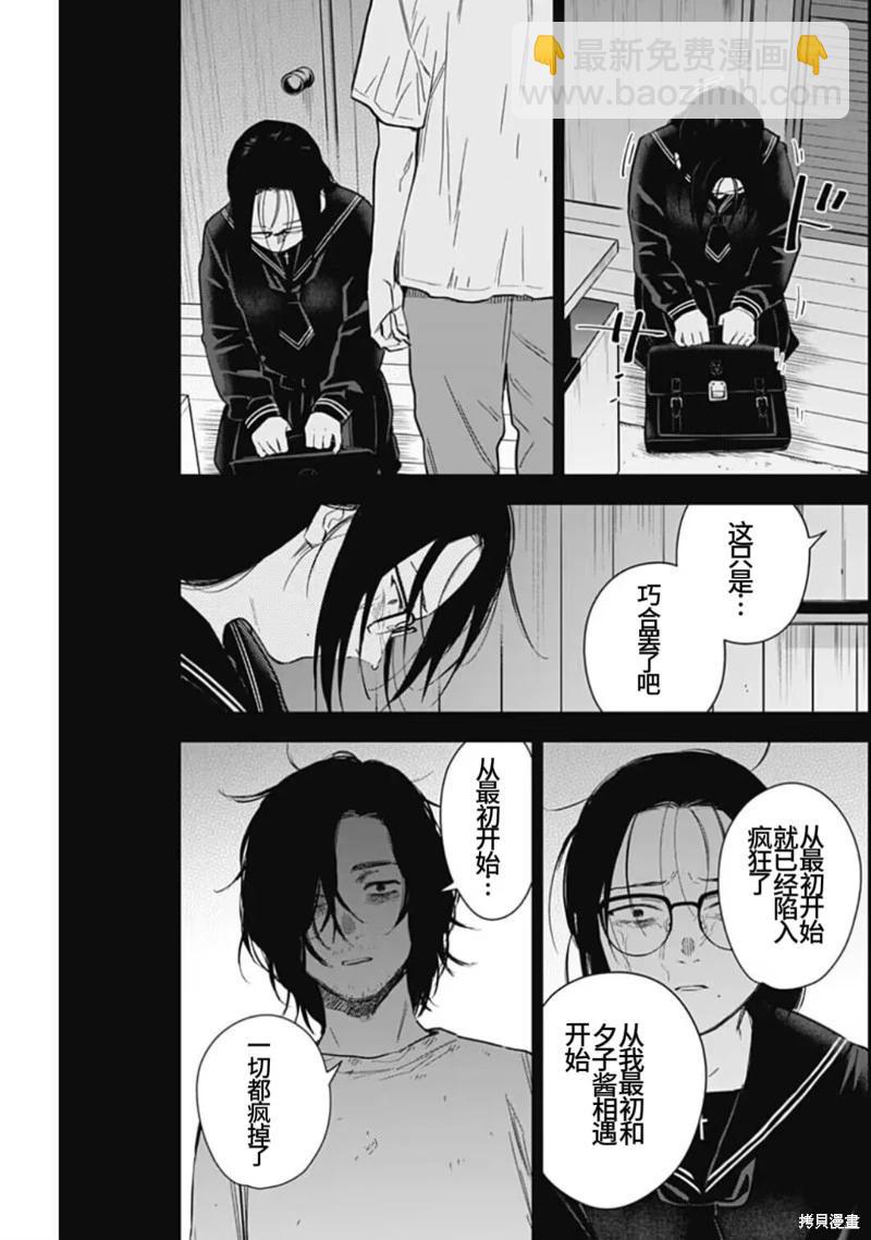 少年的深淵 - 第164話 - 1