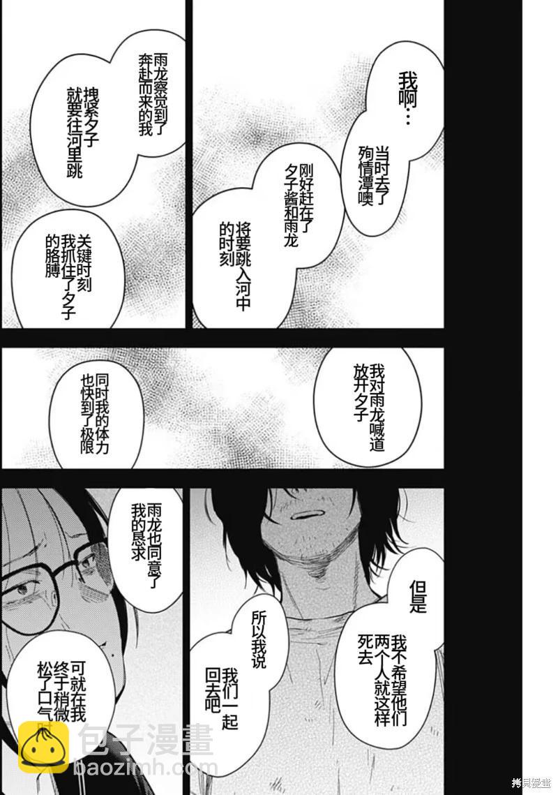 少年的深淵 - 第164話 - 2