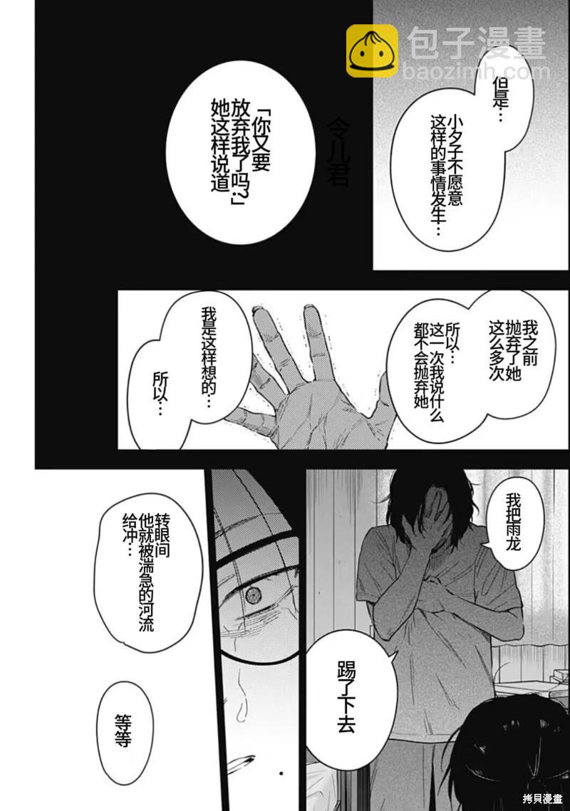 少年的深淵 - 第164話 - 3