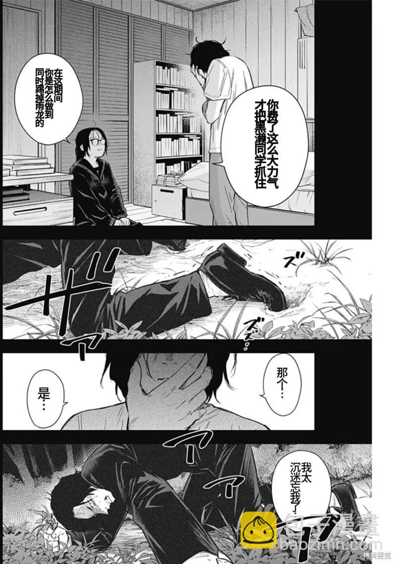 少年的深淵 - 第164話 - 4