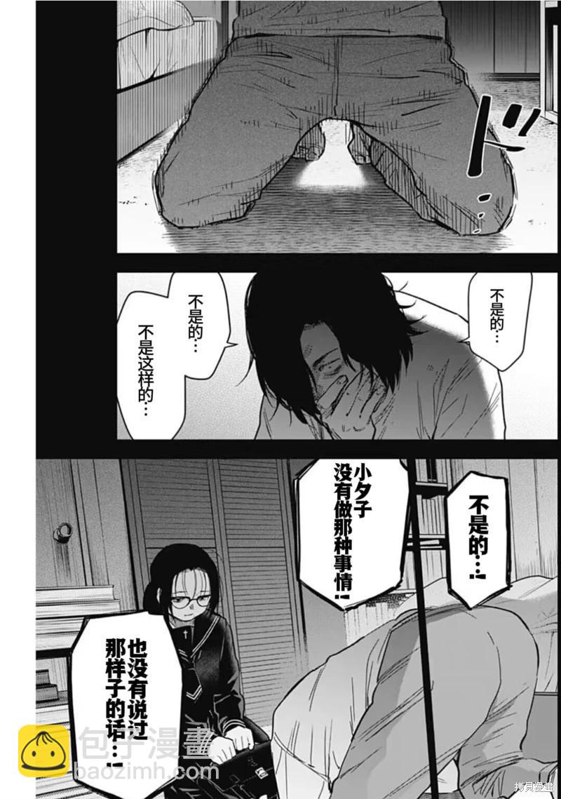 少年的深淵 - 第164話 - 1