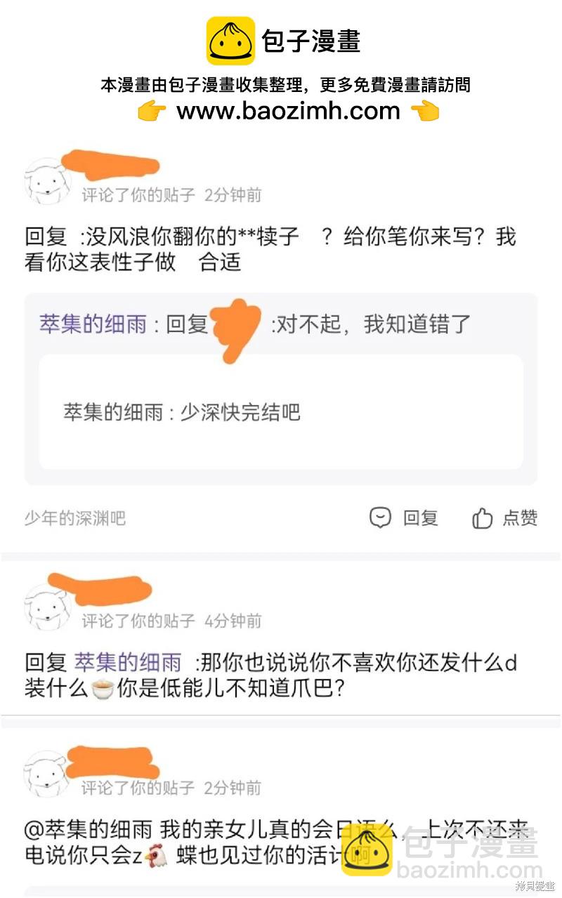 少年的深淵 - 第164話 - 2