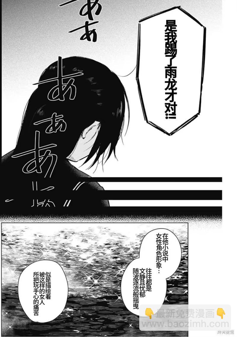 少年的深淵 - 第164話 - 2