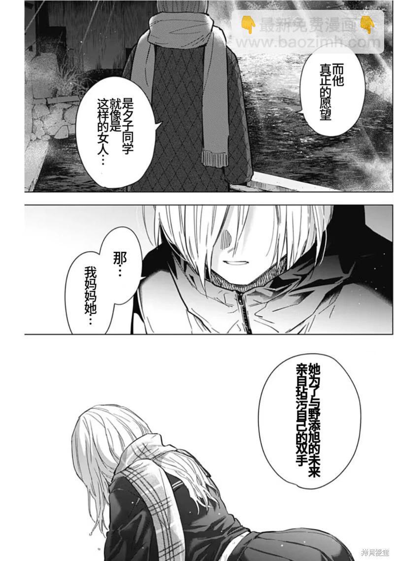 少年的深淵 - 第164話 - 3