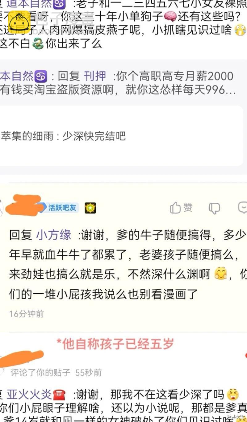 少年的深淵 - 第164話 - 4