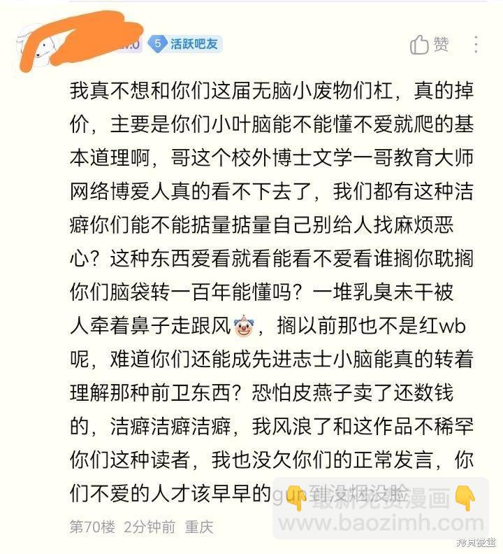 少年的深淵 - 第164話 - 5