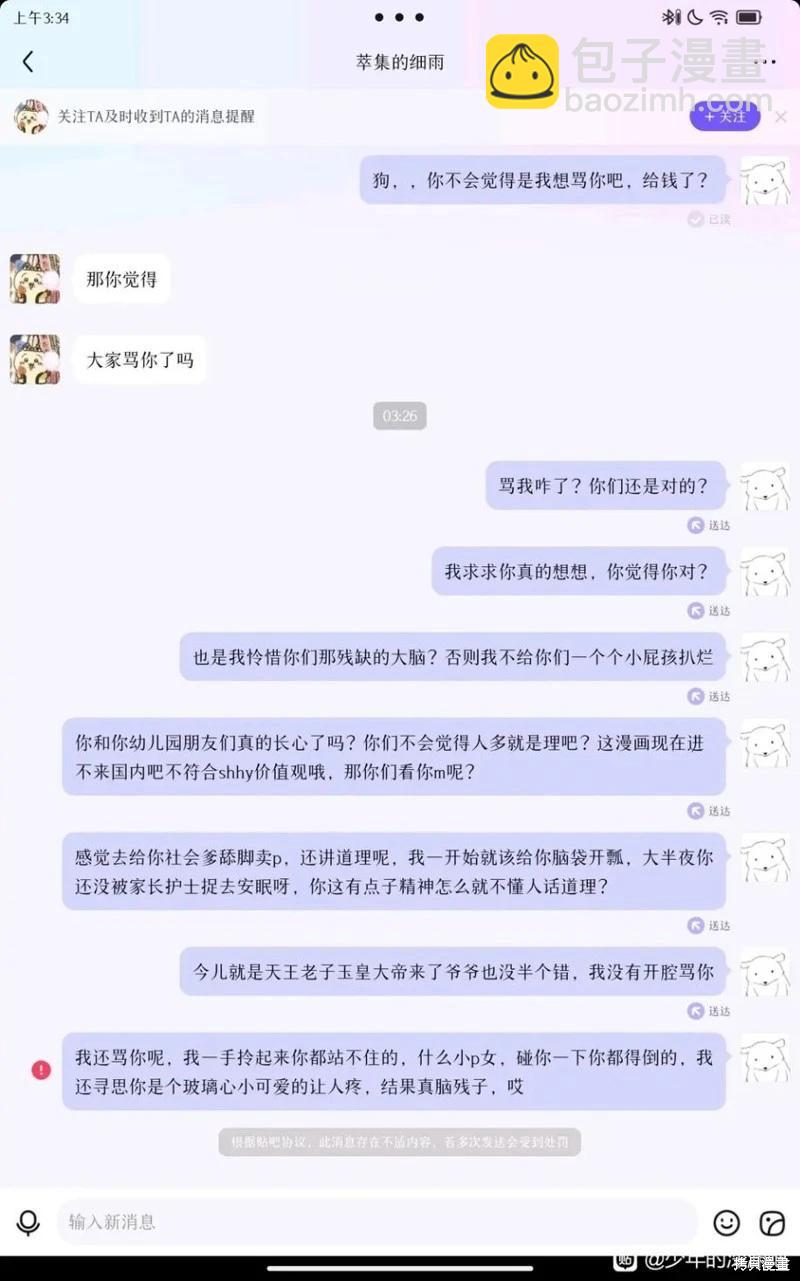 少年的深淵 - 第164話 - 6