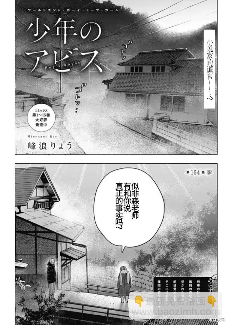 少年的深淵 - 第164話 - 1