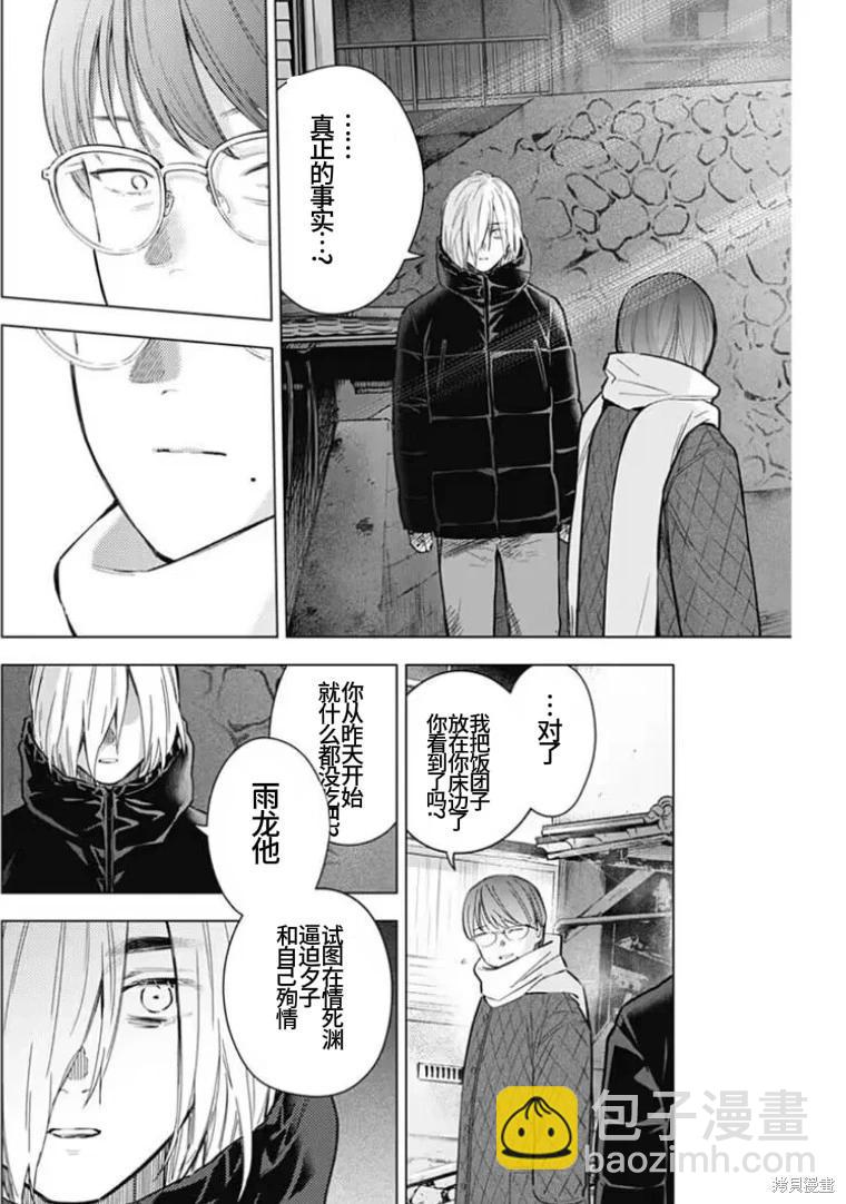 少年的深淵 - 第164話 - 2