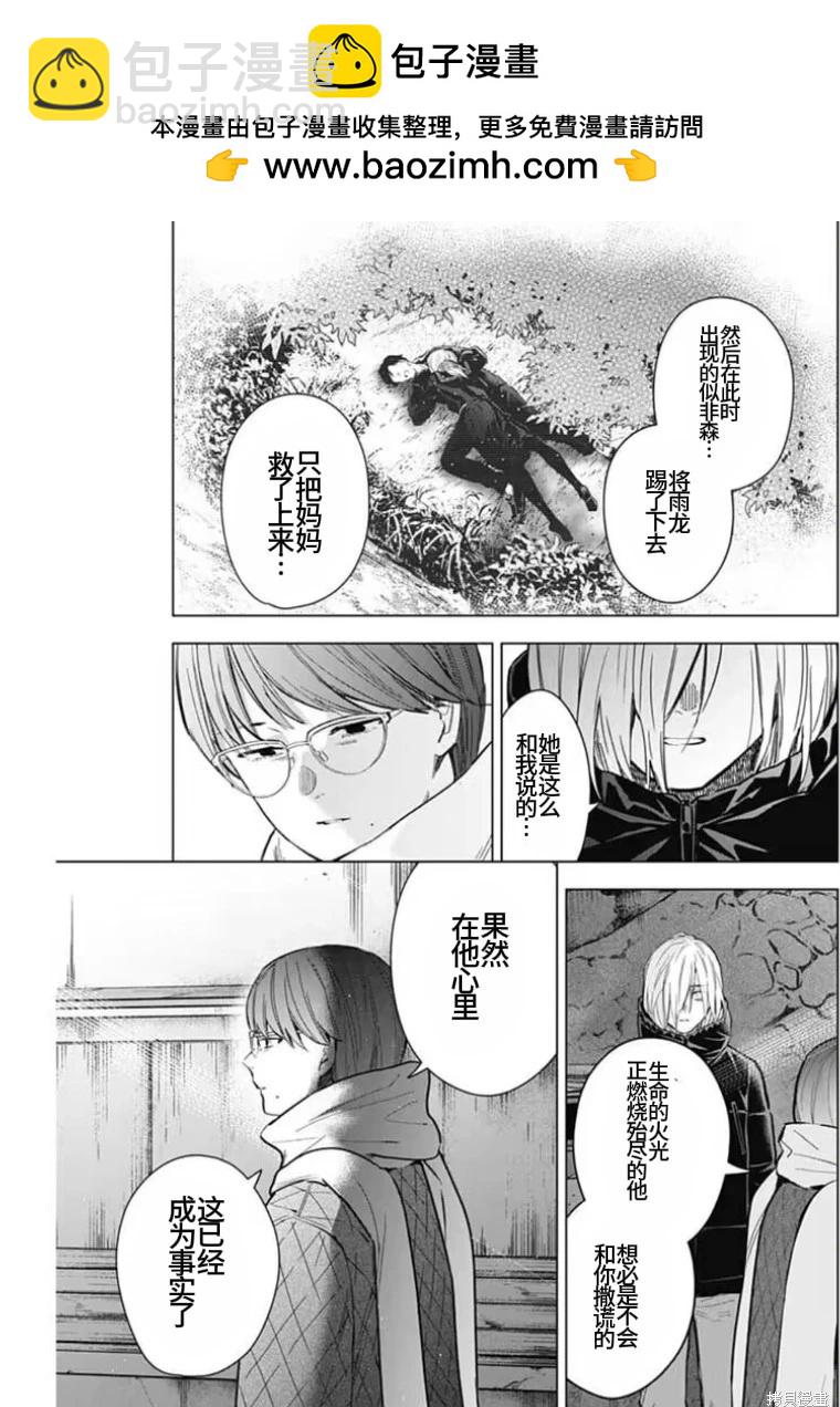 少年的深淵 - 第164話 - 3