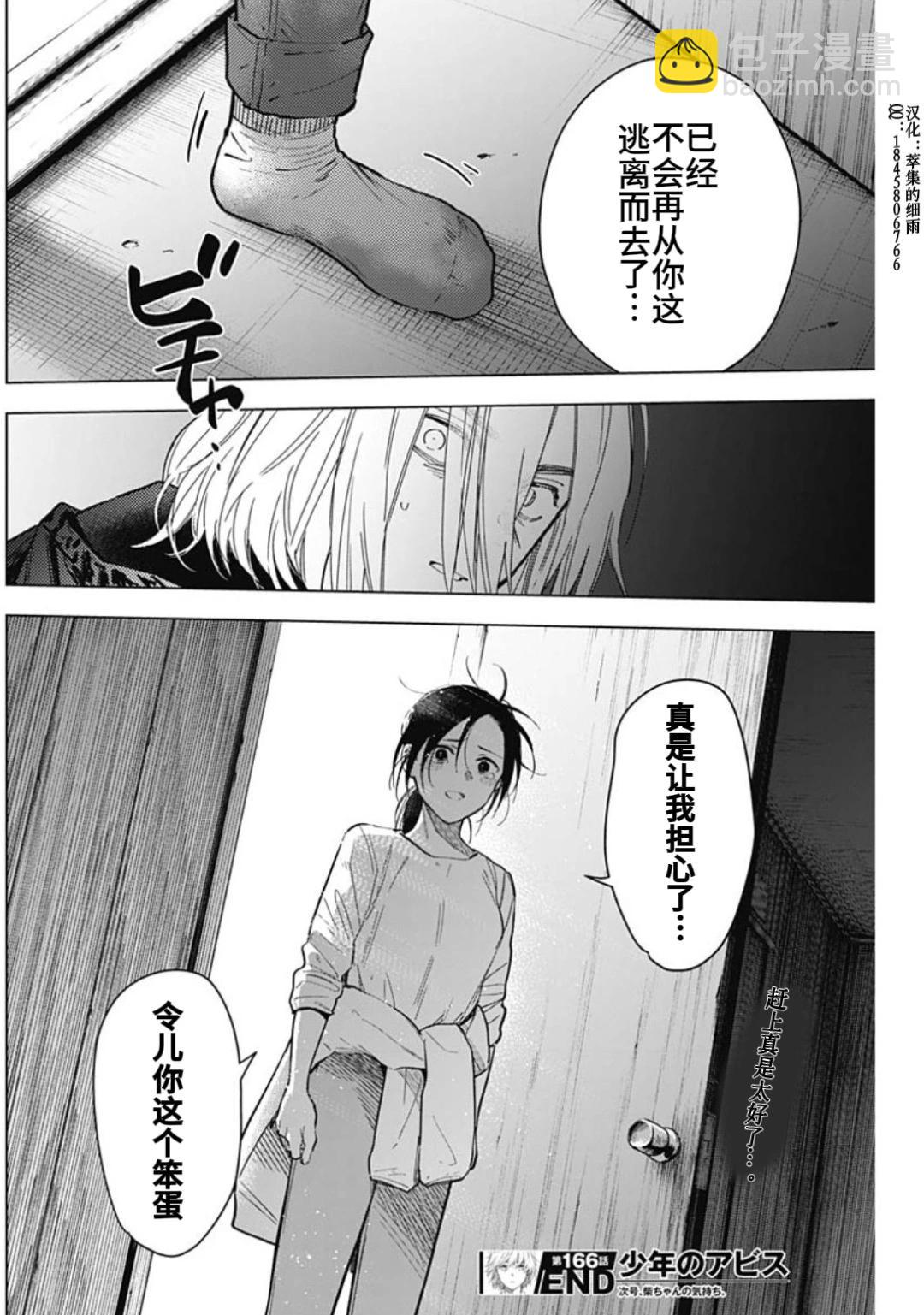 少年的深淵 - 第166話 - 2