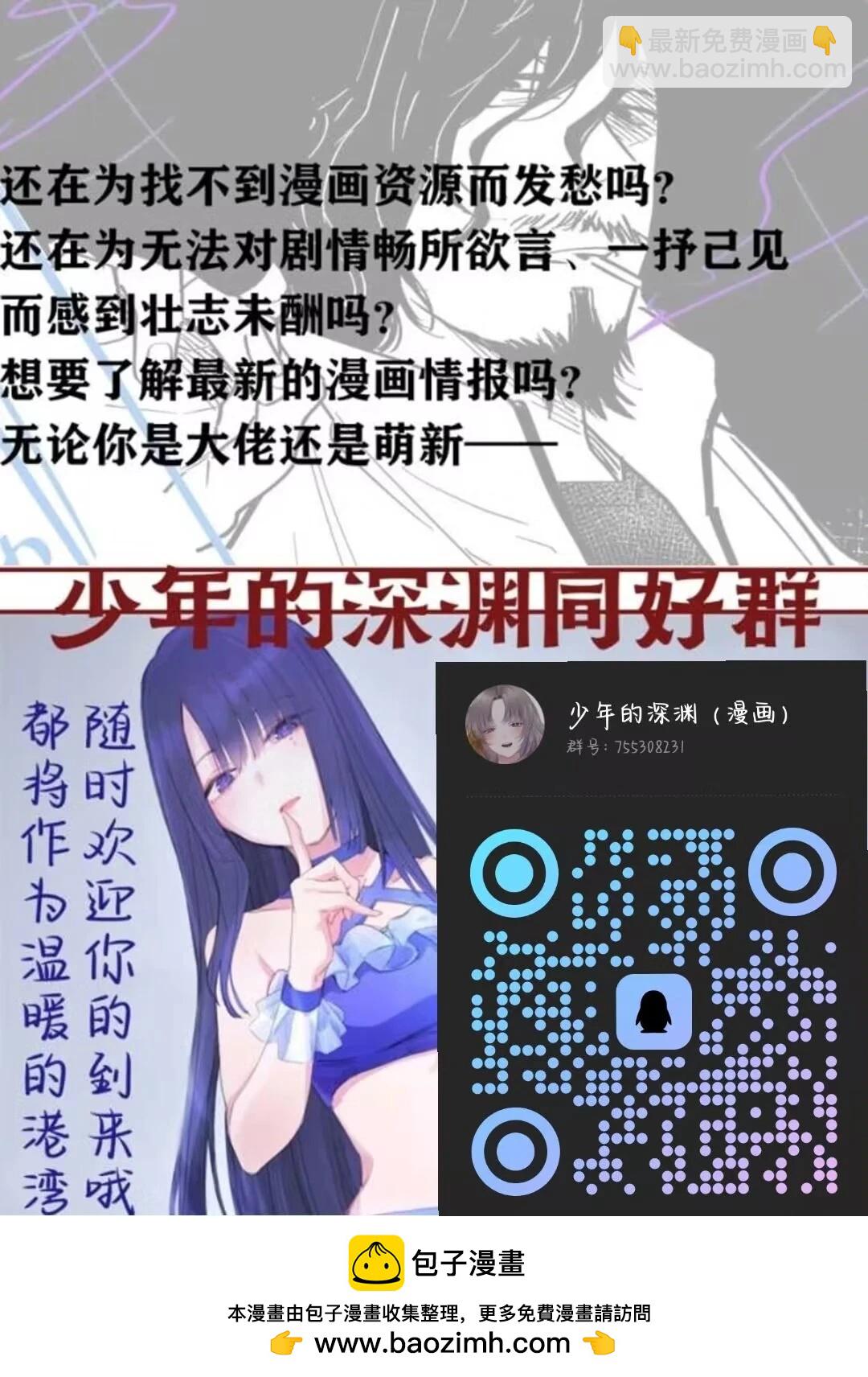 少年的深淵 - 第166話 - 3