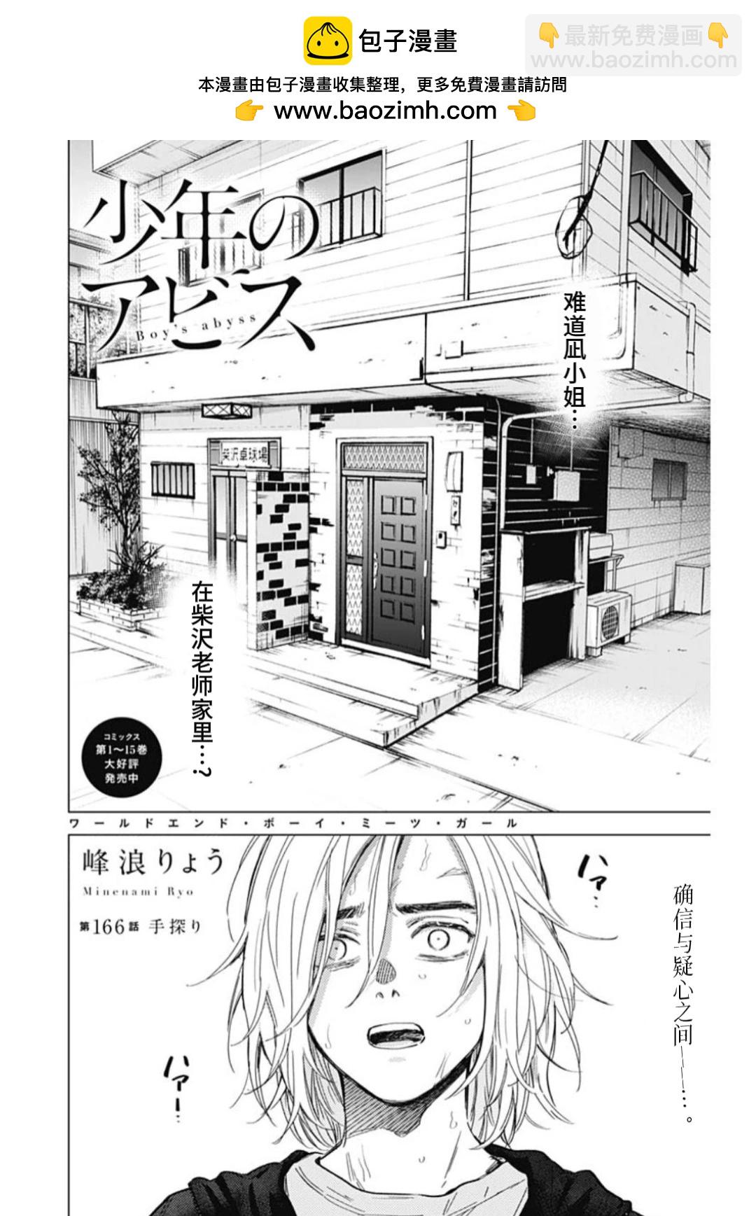 少年的深淵 - 第166話 - 2
