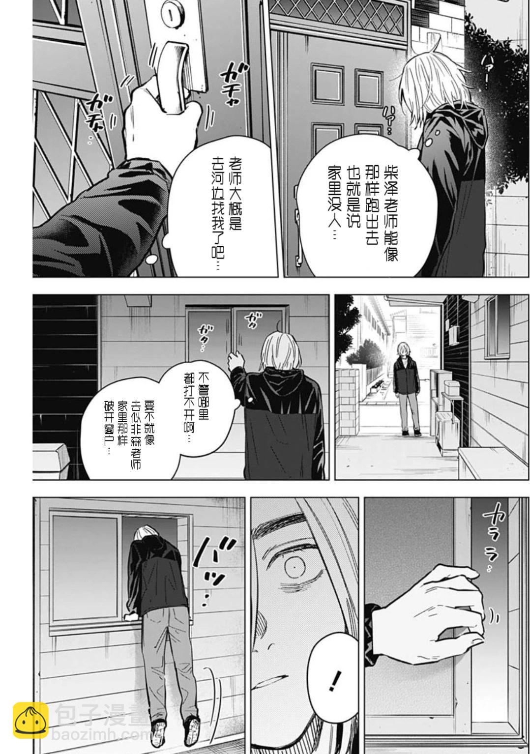 少年的深淵 - 第166話 - 3