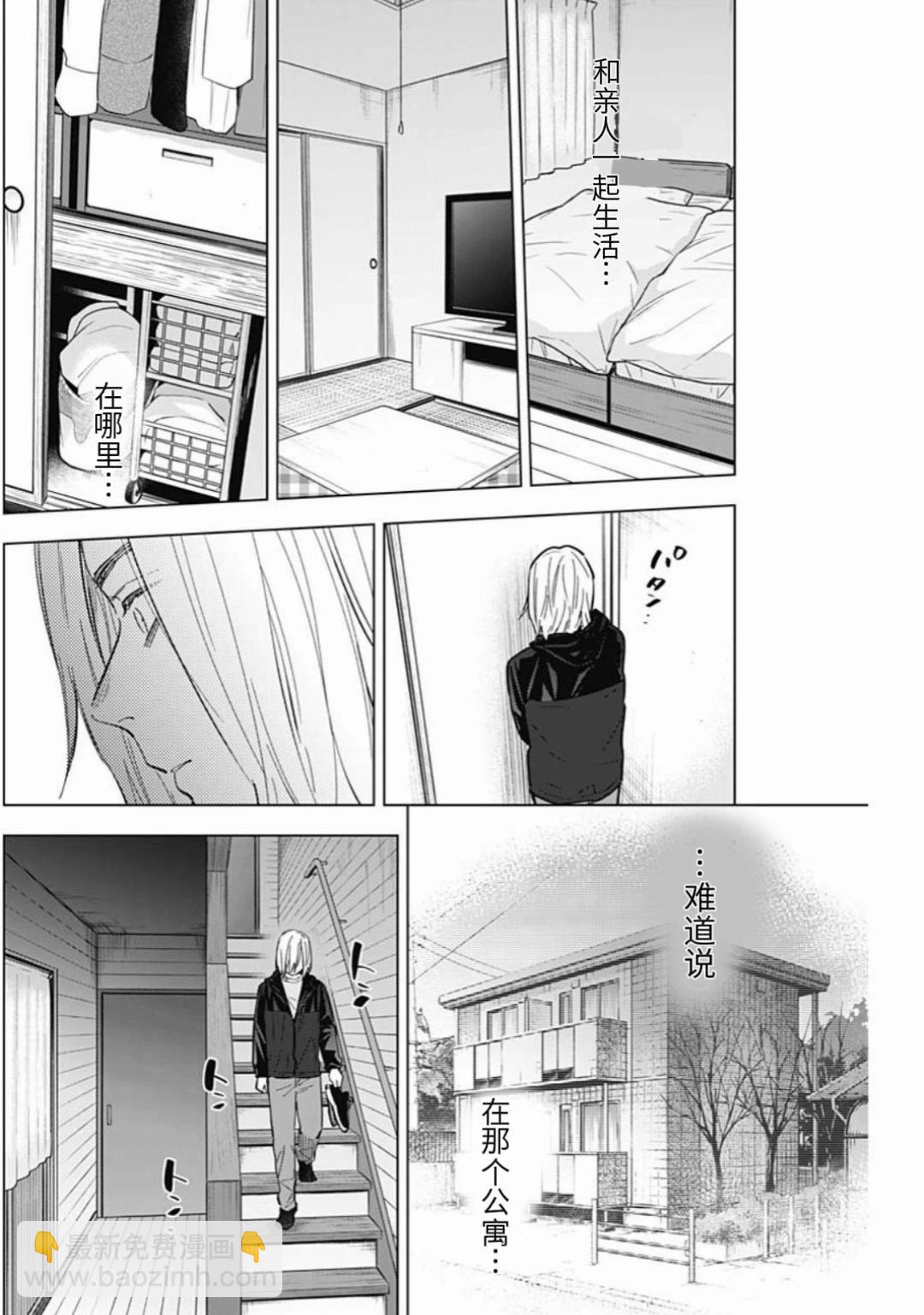 少年的深淵 - 第166話 - 4