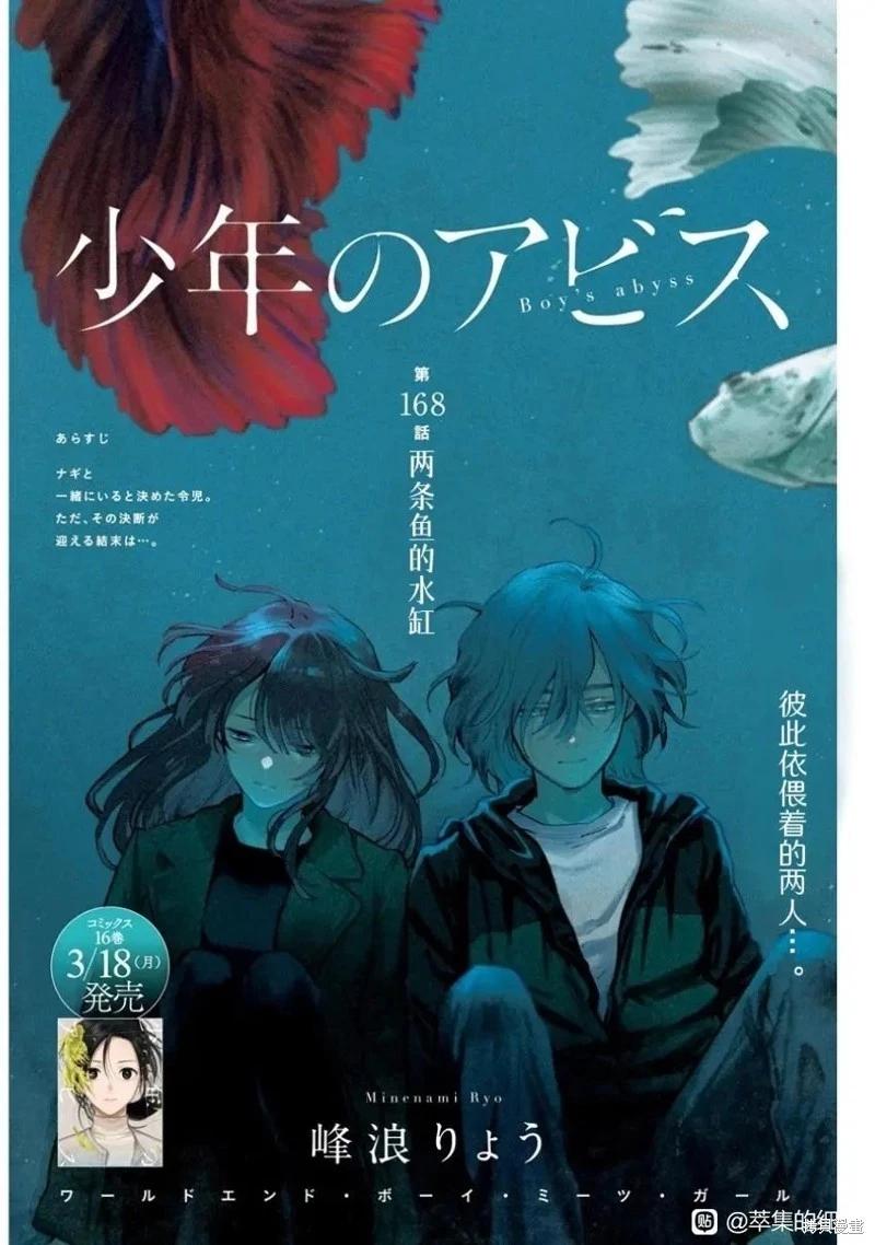 少年的深淵 - 第168話 - 1