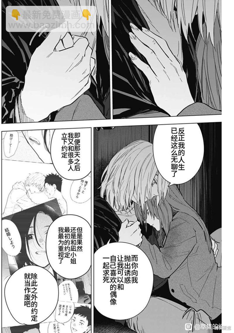 少年的深淵 - 第168話 - 2