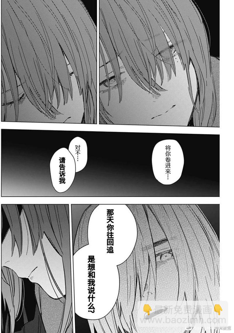 少年的深淵 - 第168話 - 4