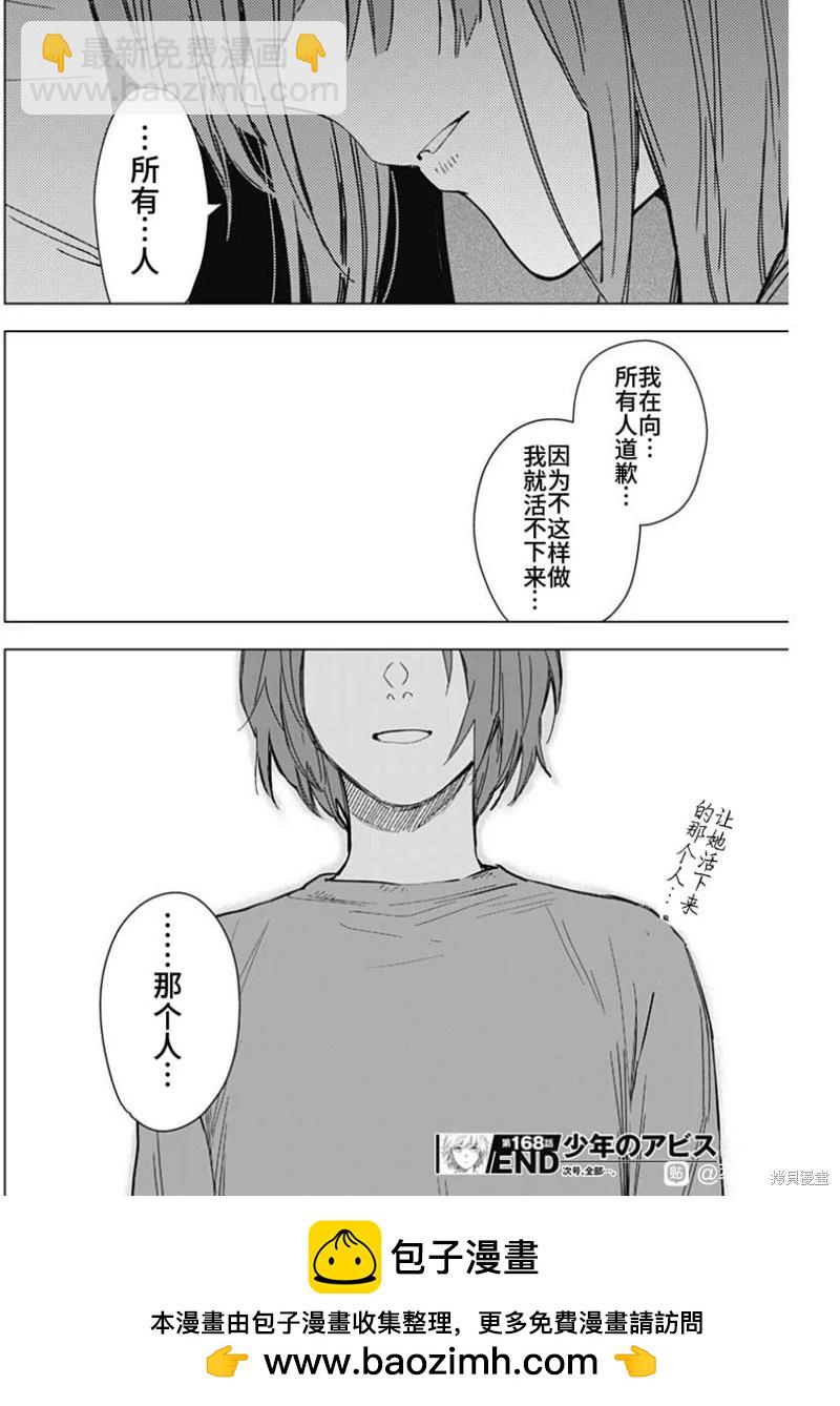 少年的深淵 - 第168話 - 1