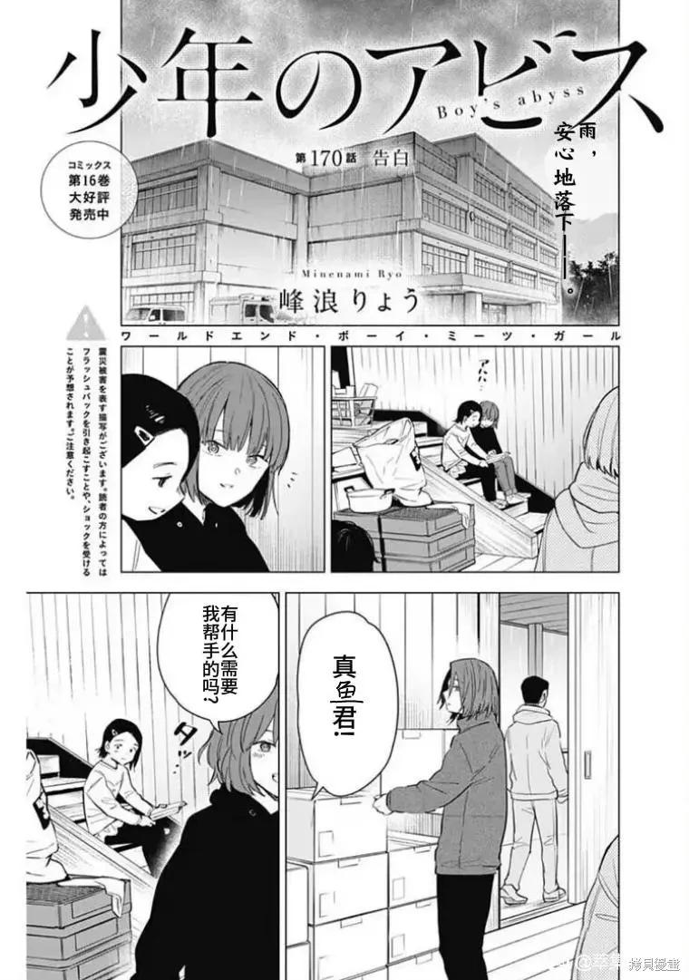 少年的深淵 - 第170話 - 1