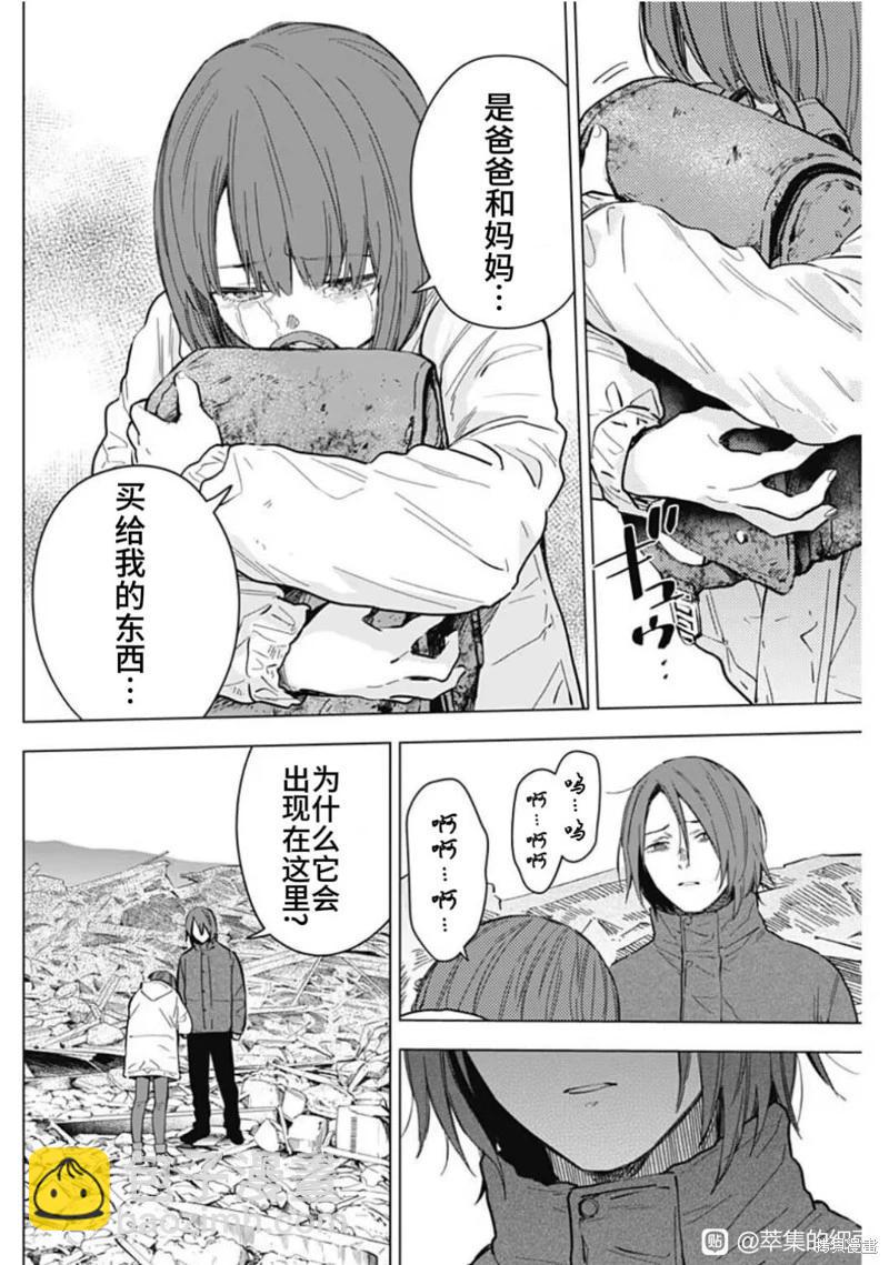 少年的深淵 - 第170話 - 4