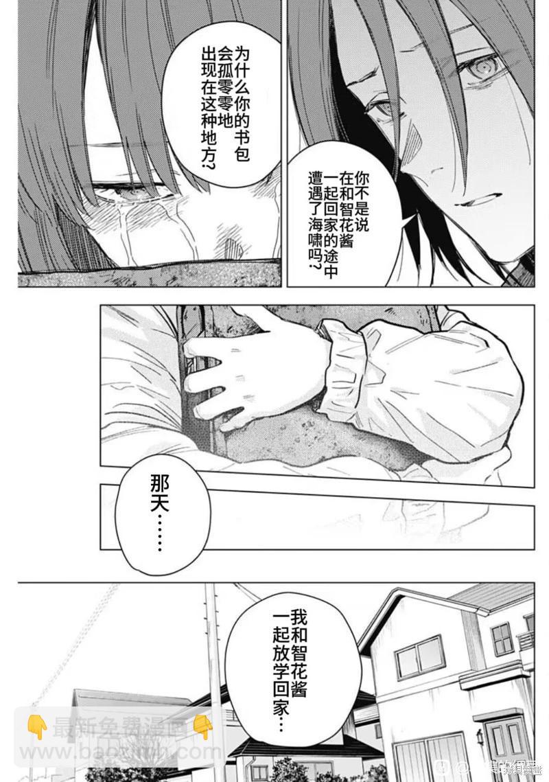 少年的深淵 - 第170話 - 1