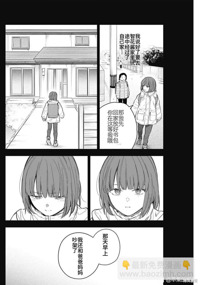 少年的深淵 - 第170話 - 2