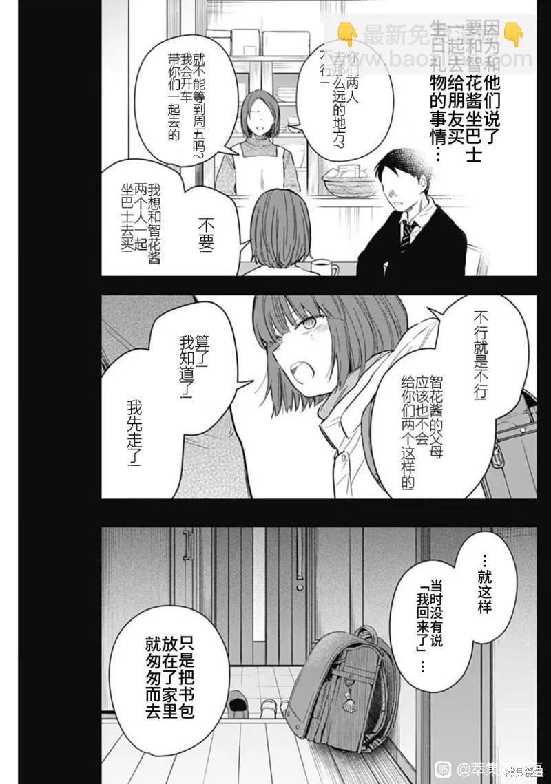 少年的深淵 - 第170話 - 3