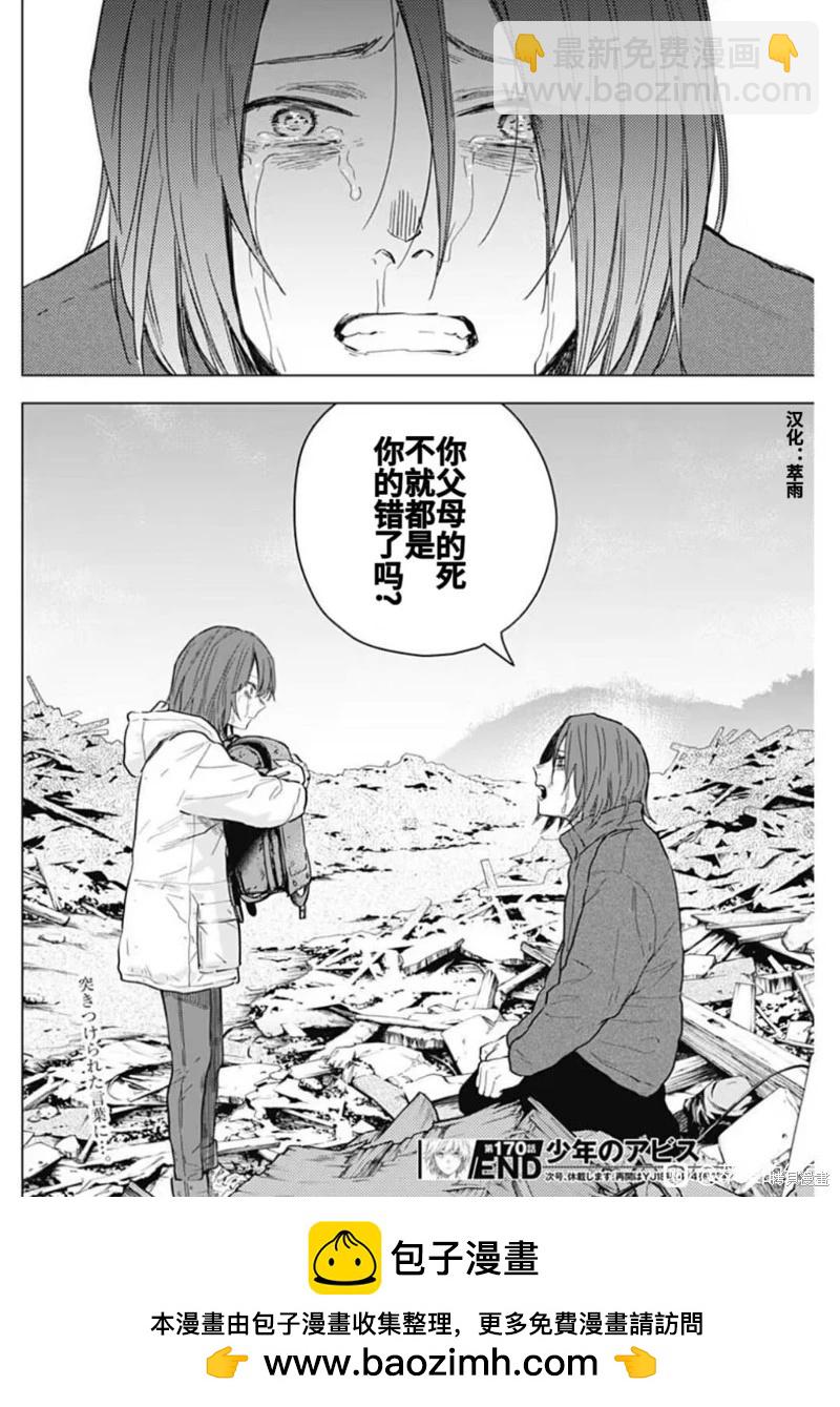 少年的深淵 - 第170話 - 2