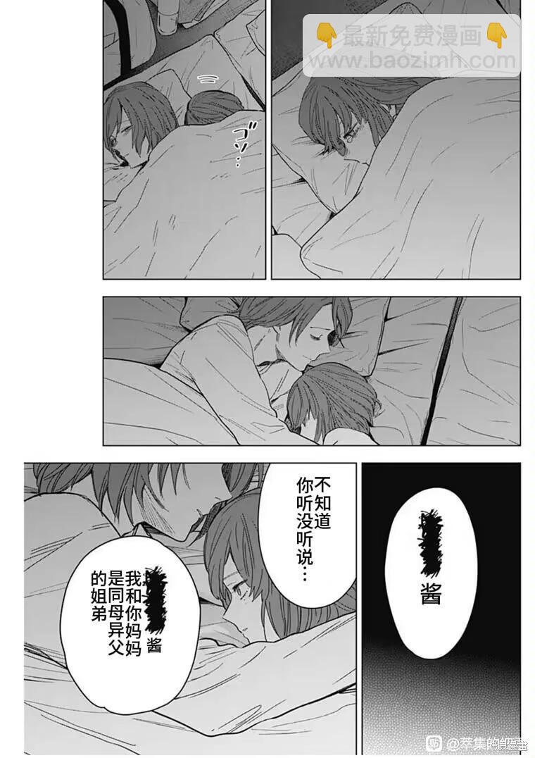 少年的深淵 - 第170話 - 3