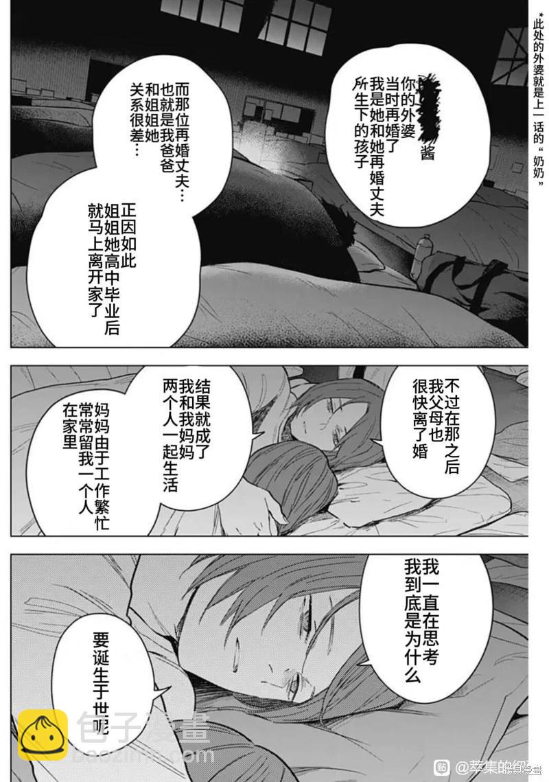 少年的深淵 - 第170話 - 4