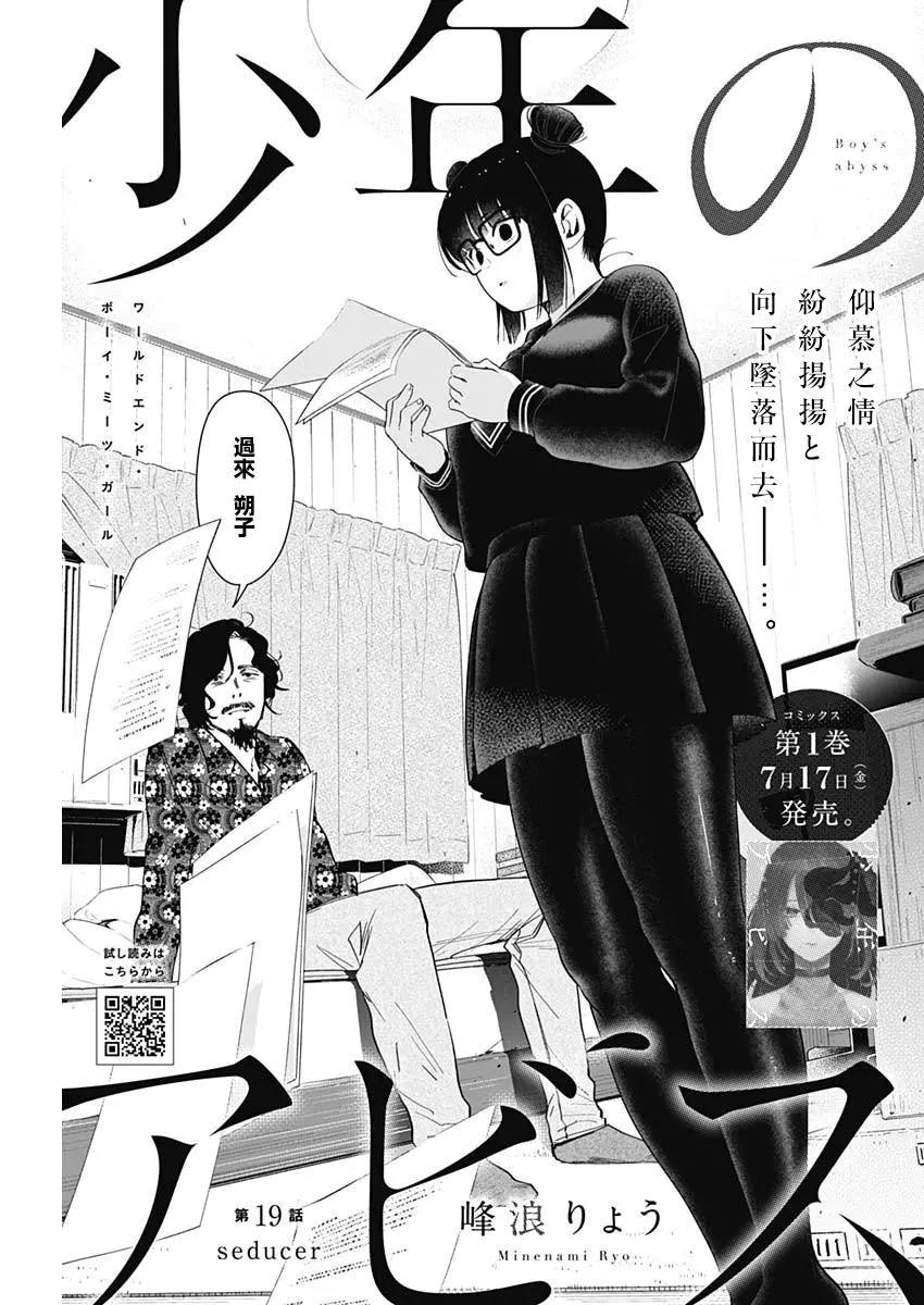 少年的深淵 - 第19話 - 1