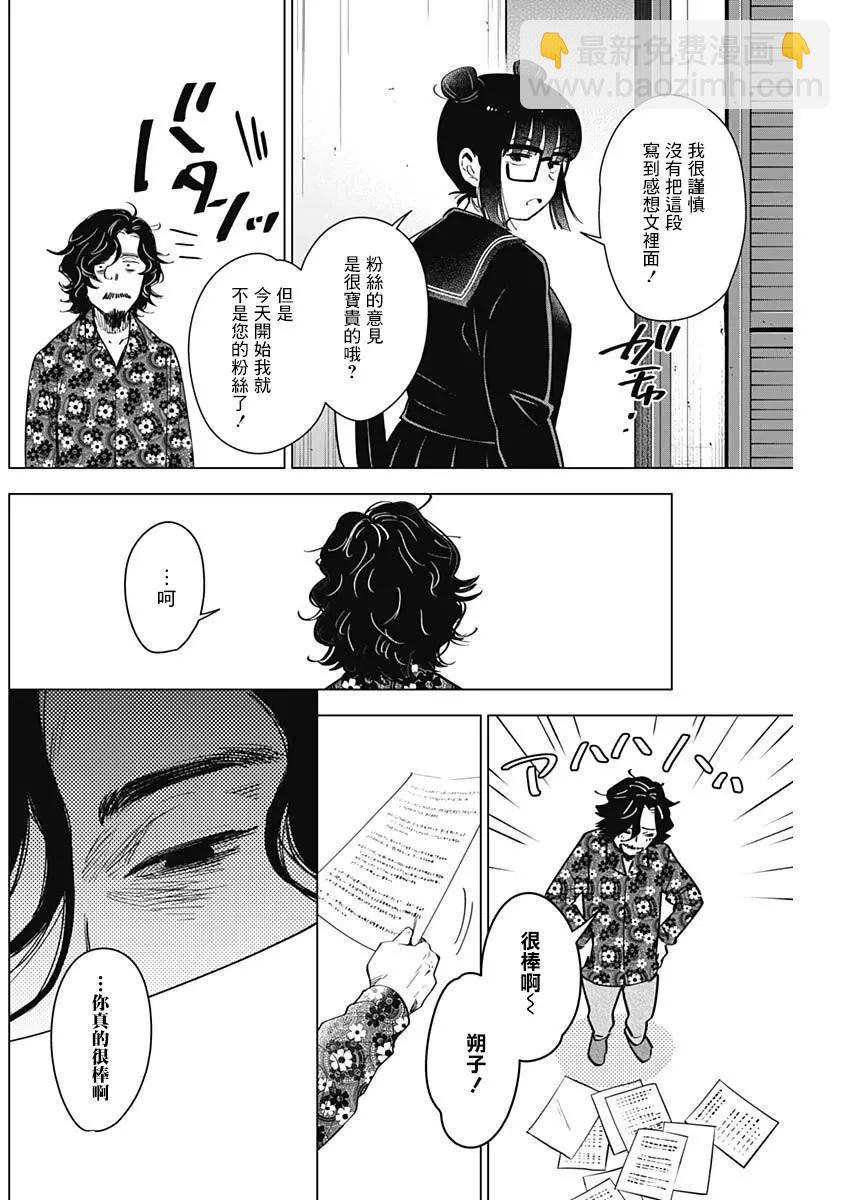 少年的深淵 - 第19話 - 2