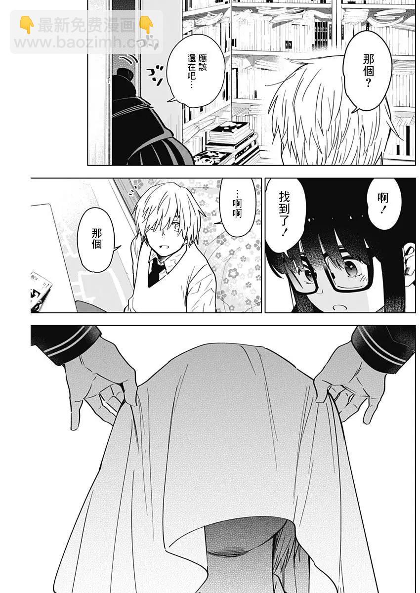 少年的深淵 - 第19話 - 3