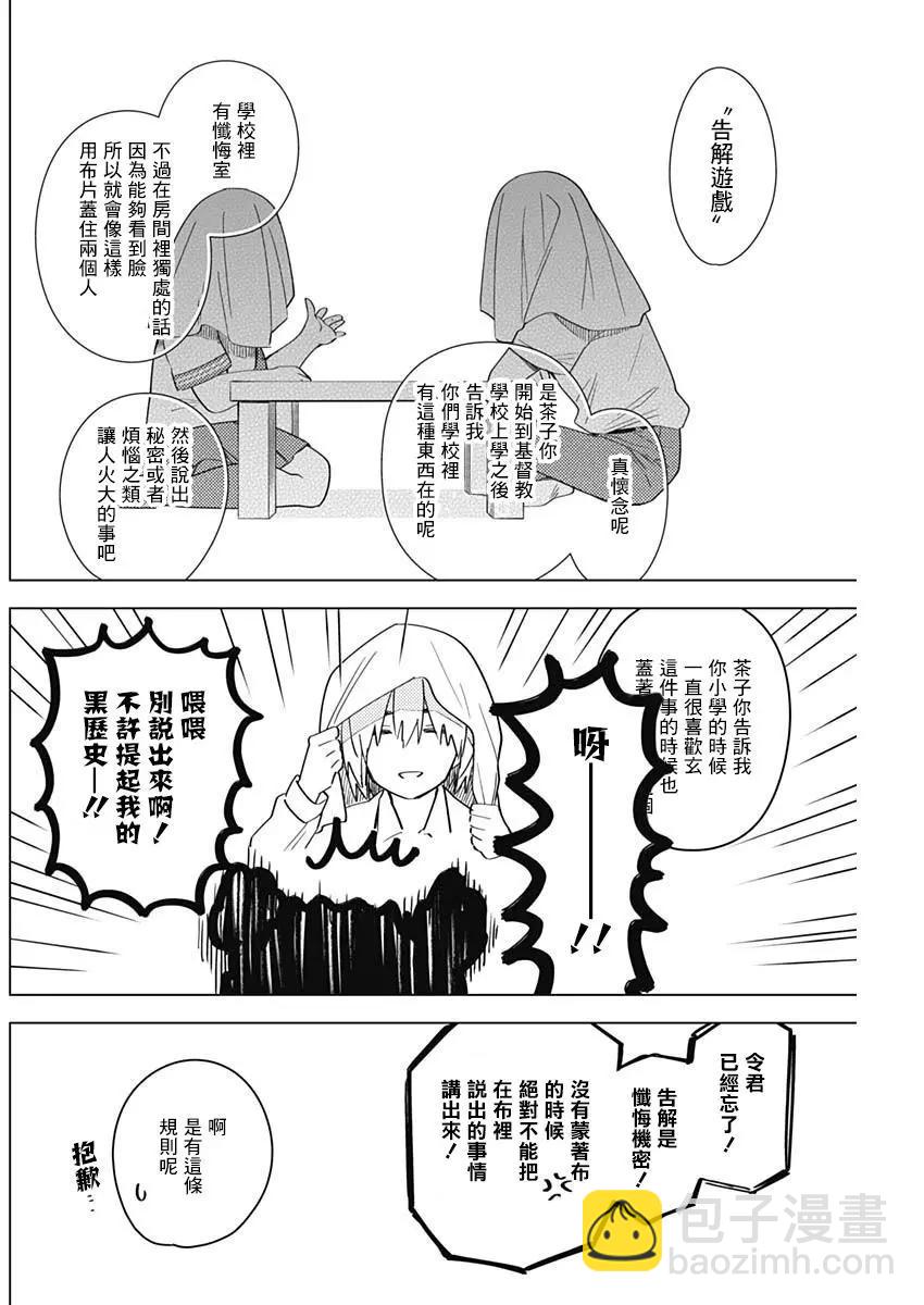 少年的深淵 - 第19話 - 4