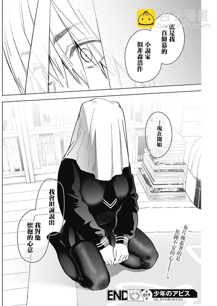 少年的深淵 - 第19話 - 2