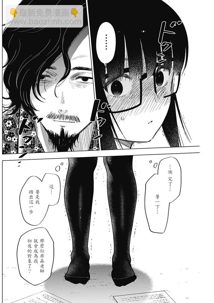 少年的深淵 - 第19話 - 2