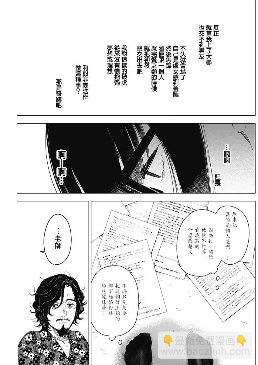 少年的深淵 - 第19話 - 3