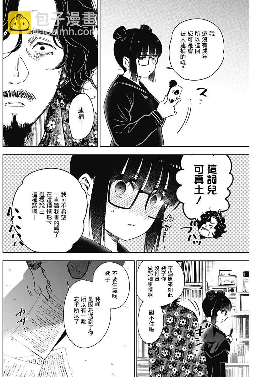 少年的深淵 - 第19話 - 4