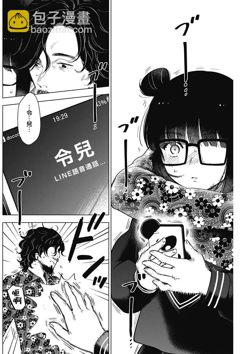 少年的深淵 - 第19話 - 4