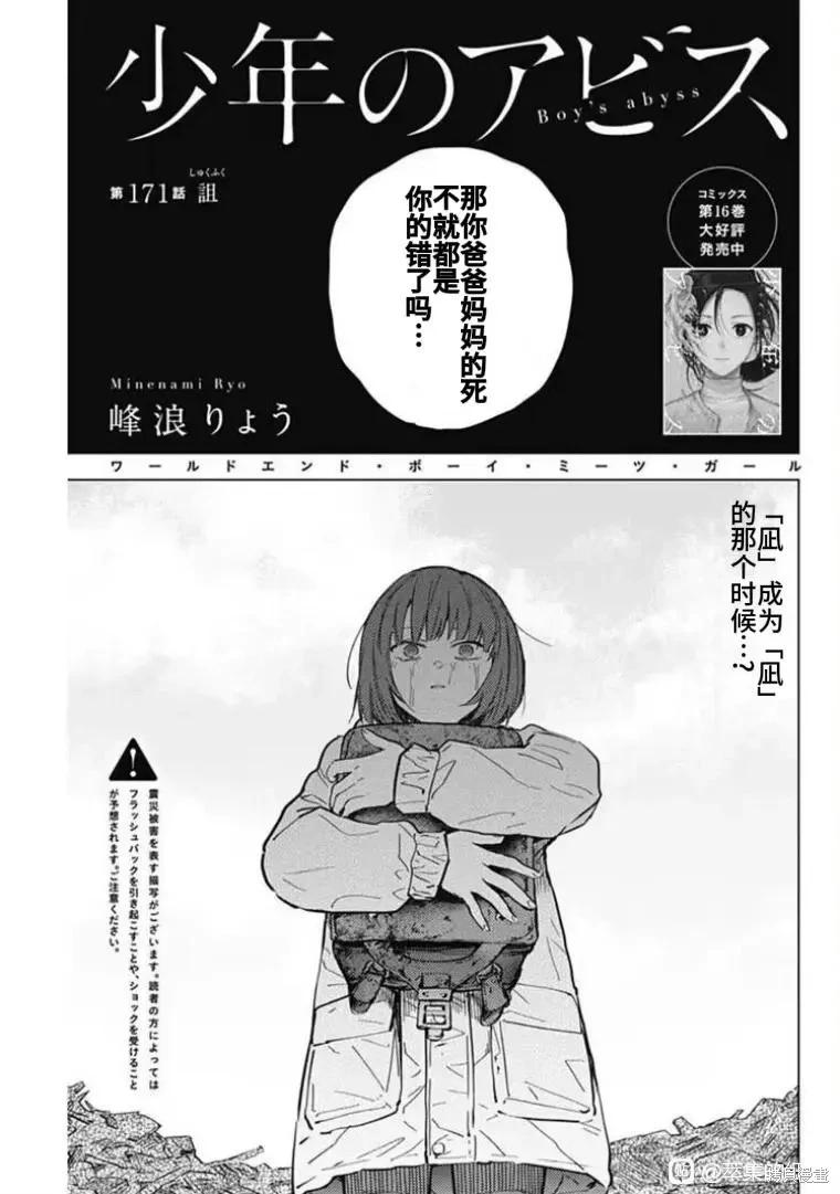 少年的深淵 - 第171話 - 1
