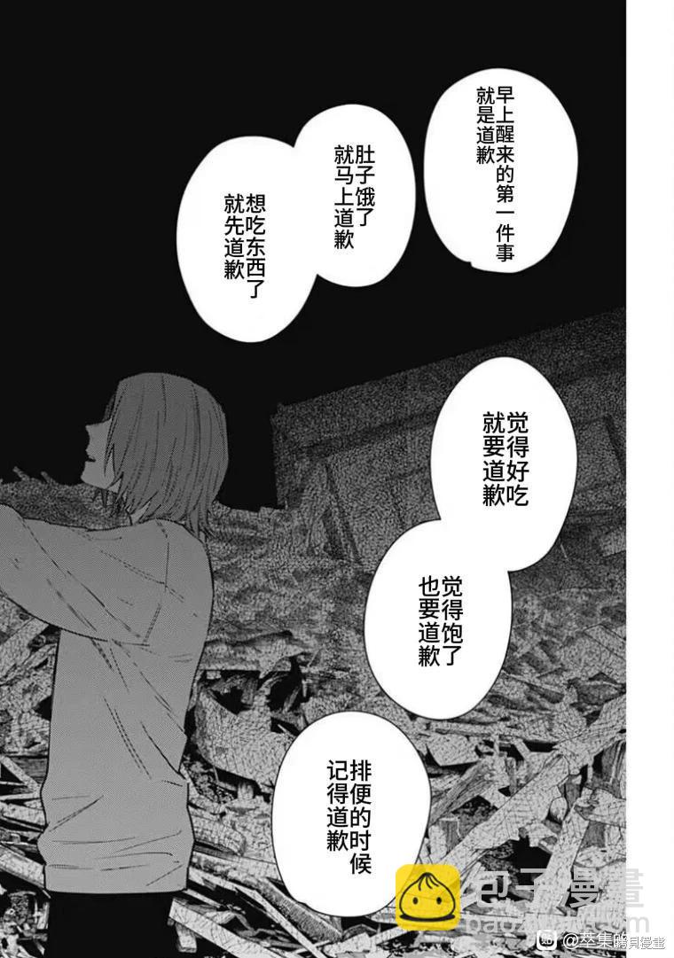 少年的深淵 - 第171話 - 1