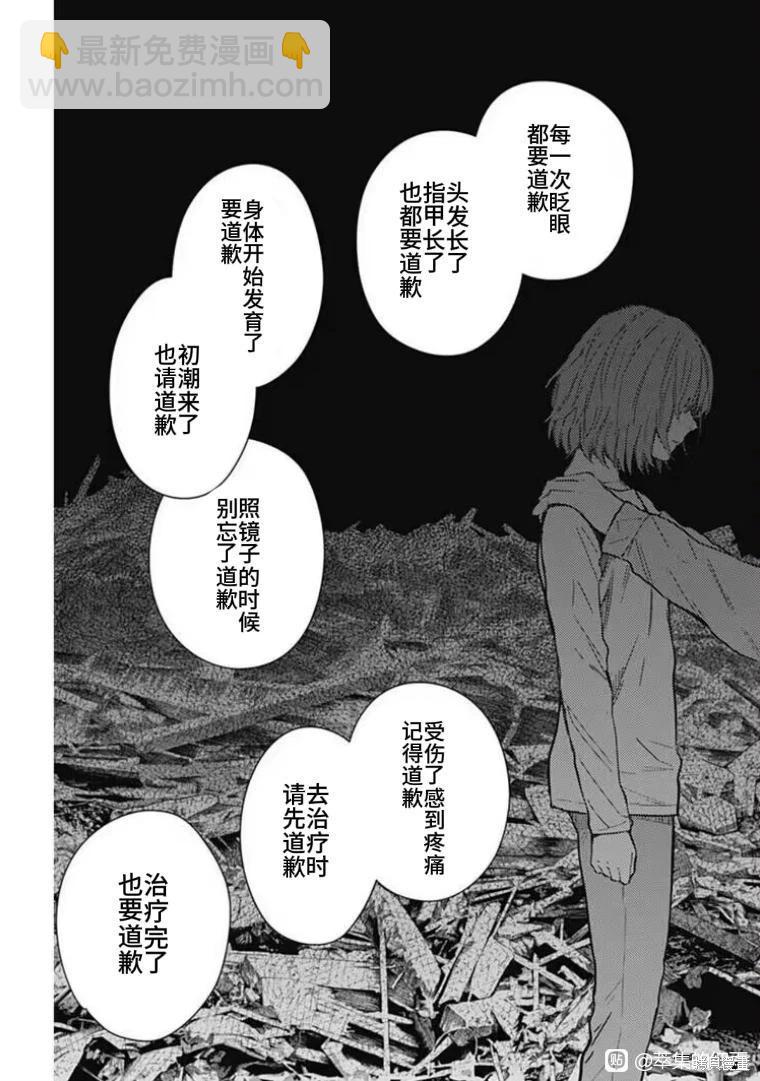 少年的深淵 - 第171話 - 2