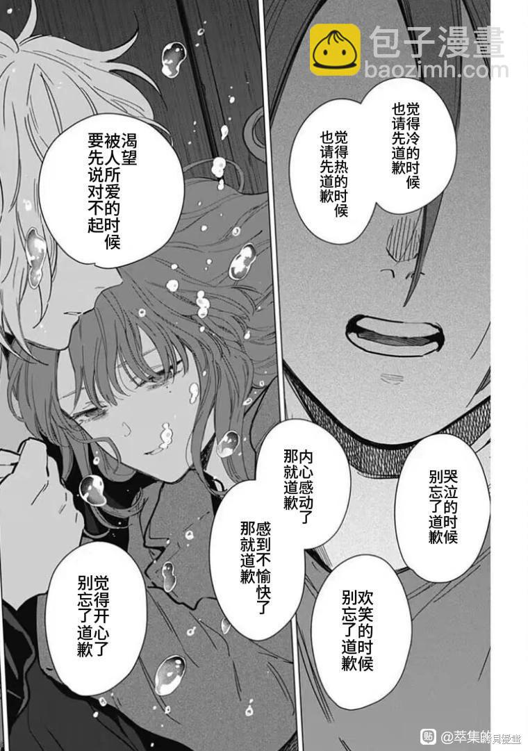 少年的深淵 - 第171話 - 3