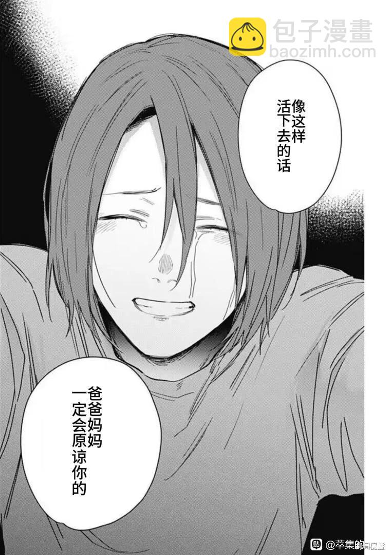 少年的深淵 - 第171話 - 1