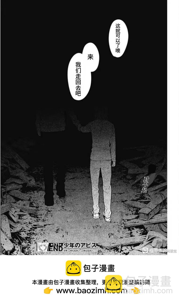 少年的深淵 - 第171話 - 3