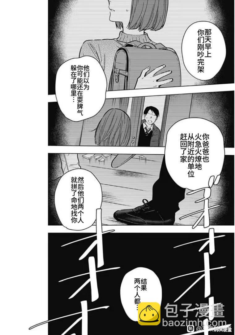 少年的深淵 - 第171話 - 3