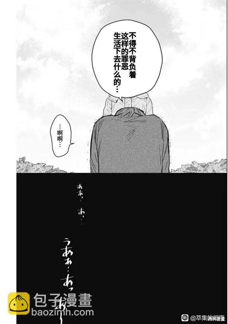 少年的深淵 - 第171話 - 1