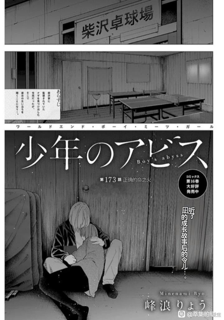 少年的深淵 - 第173話 - 1