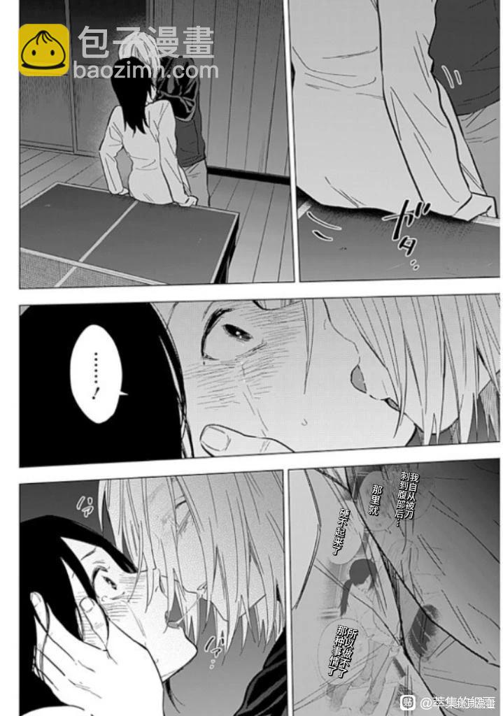 少年的深淵 - 第173話 - 4